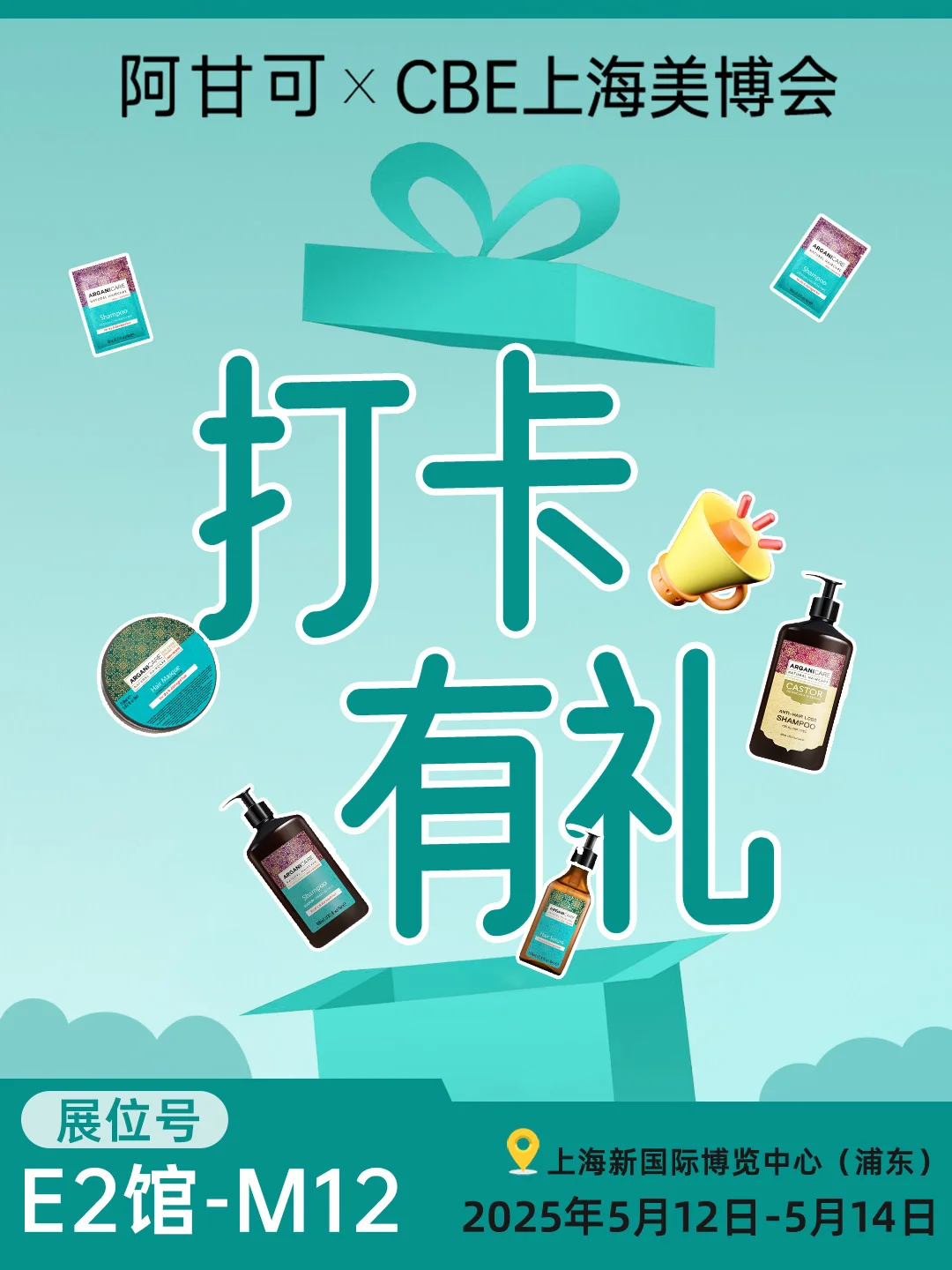 阿甘可×上海美博会丨现场福利提前看?