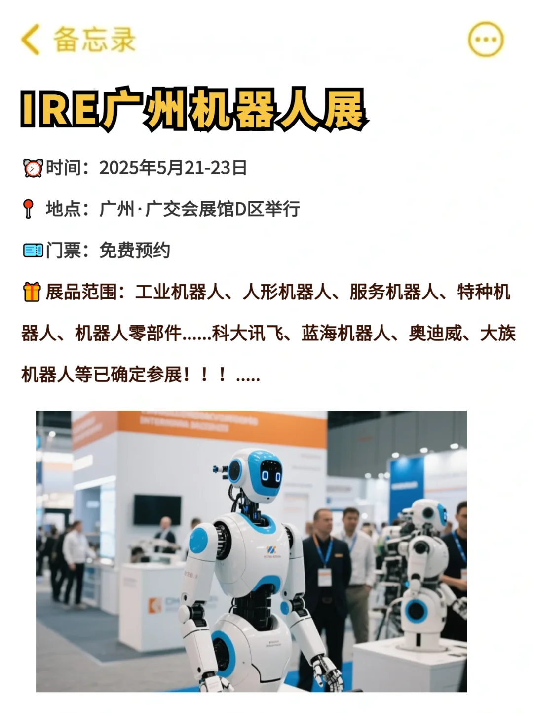 2025广州国际智能机器人展来啦！?