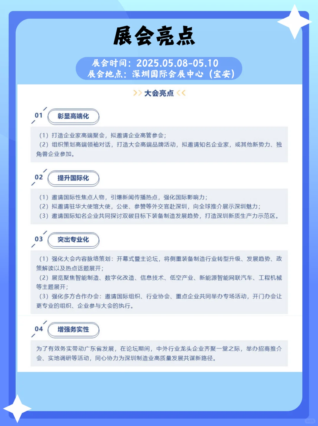 深圳装备强国展会｜5月8日-10日