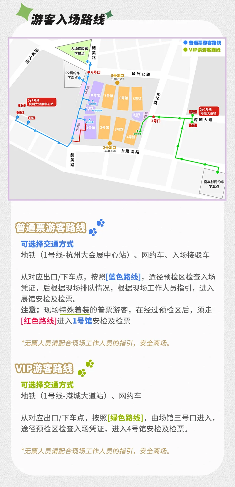 【CP31】参展游客入场攻略