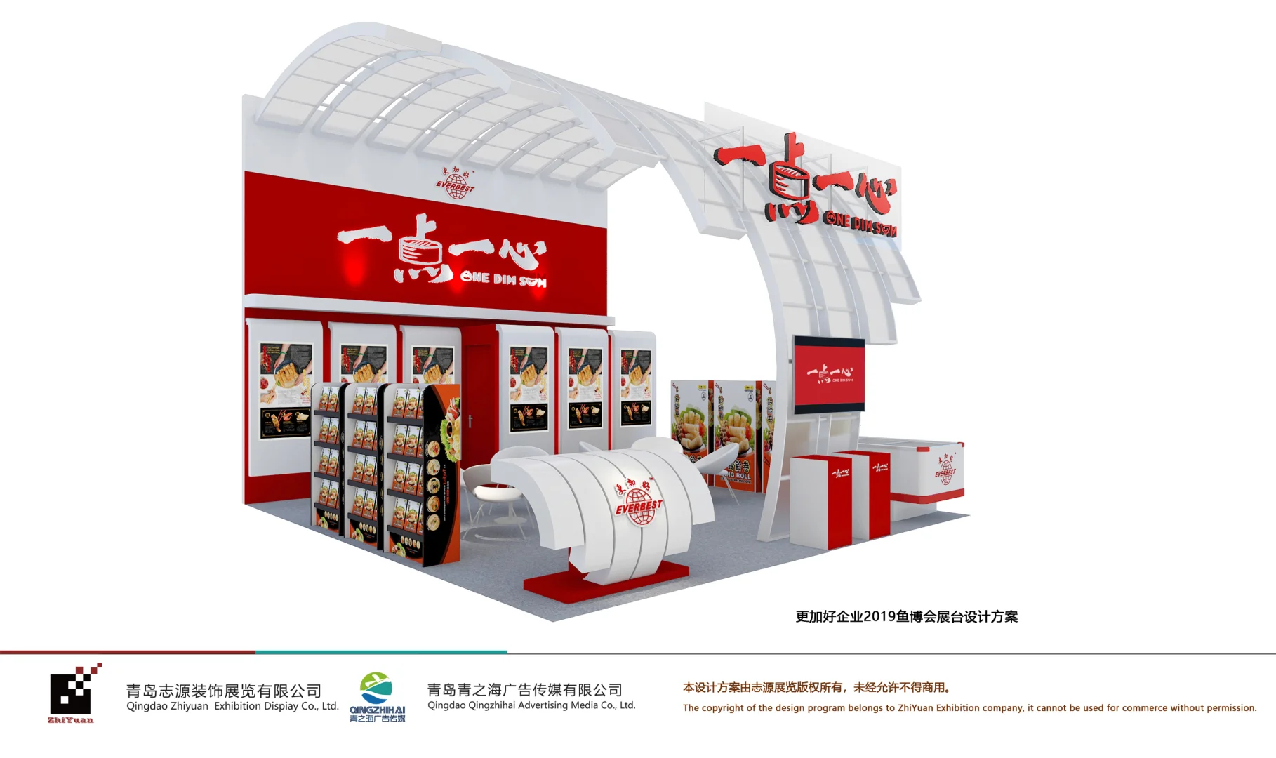 历年中国国际渔业博览会特装展台设计搭建