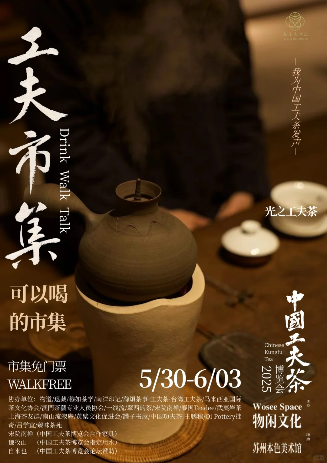 中国工夫茶博览会｜工夫市集（八）