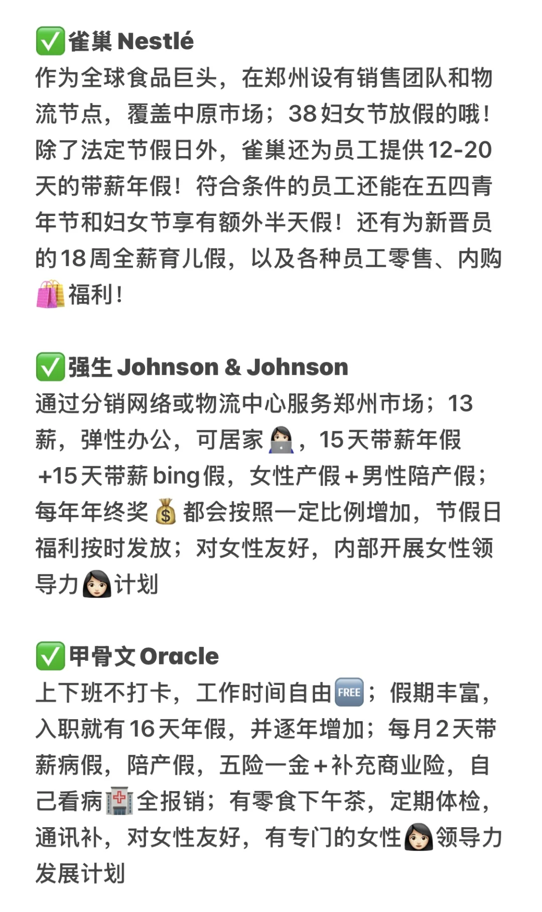 冷门但意外好进的：郑州外企