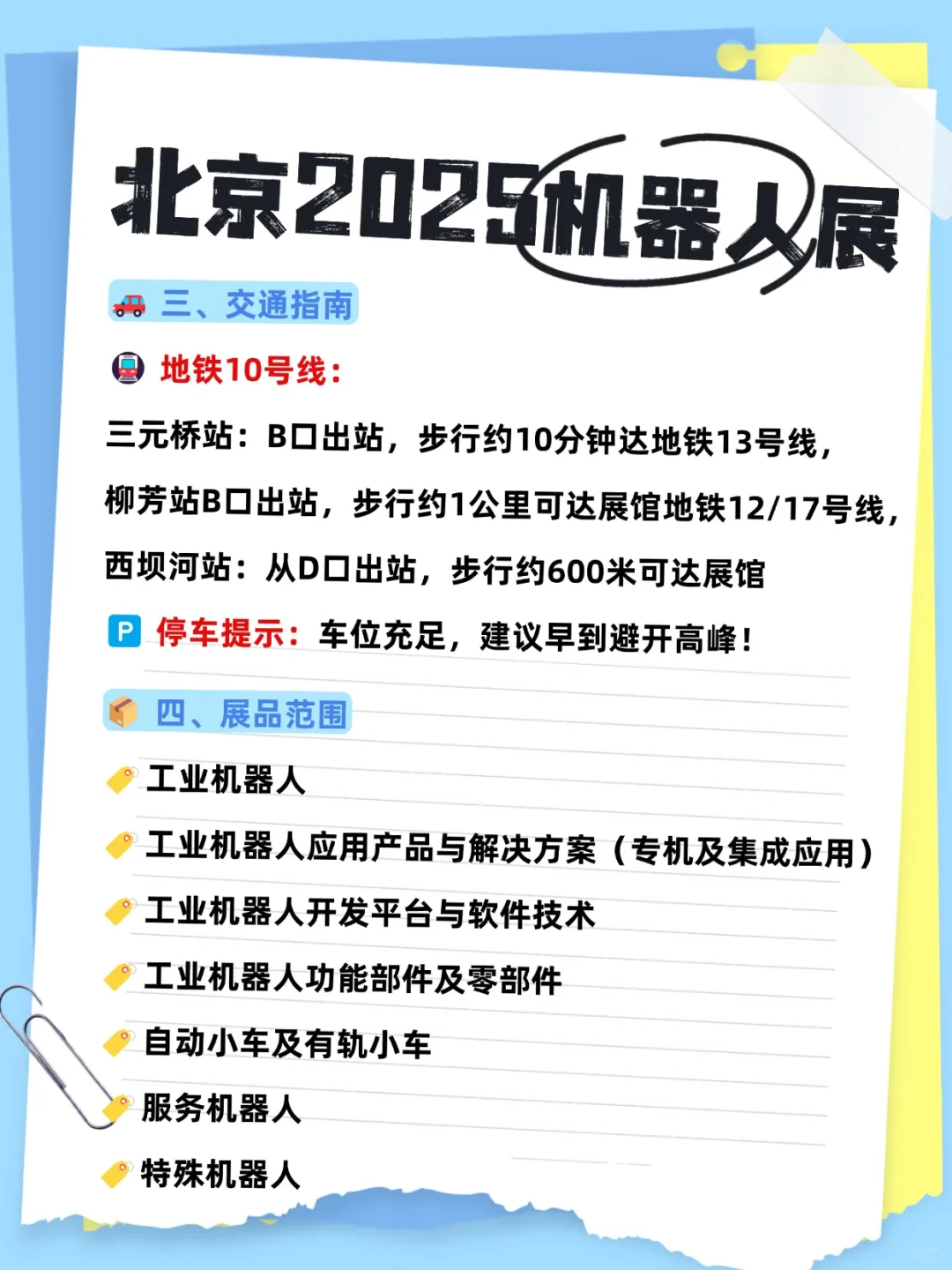 科技迷速码❗️北京机器人展来啦?