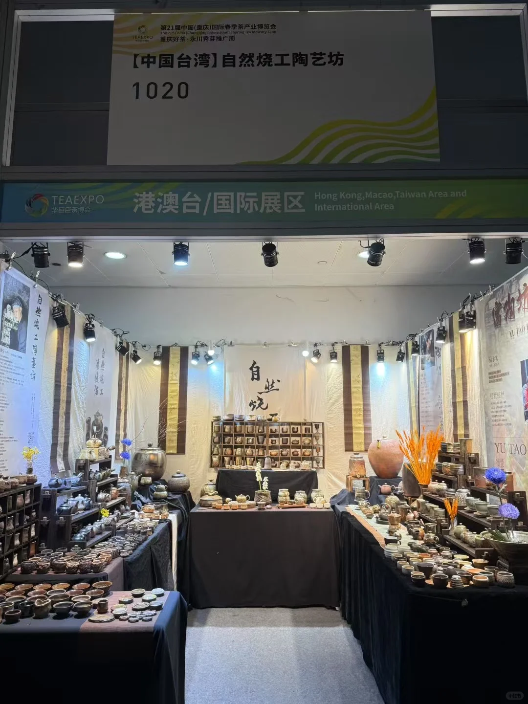 #21屆（中国）重慶国际茶产业博览会