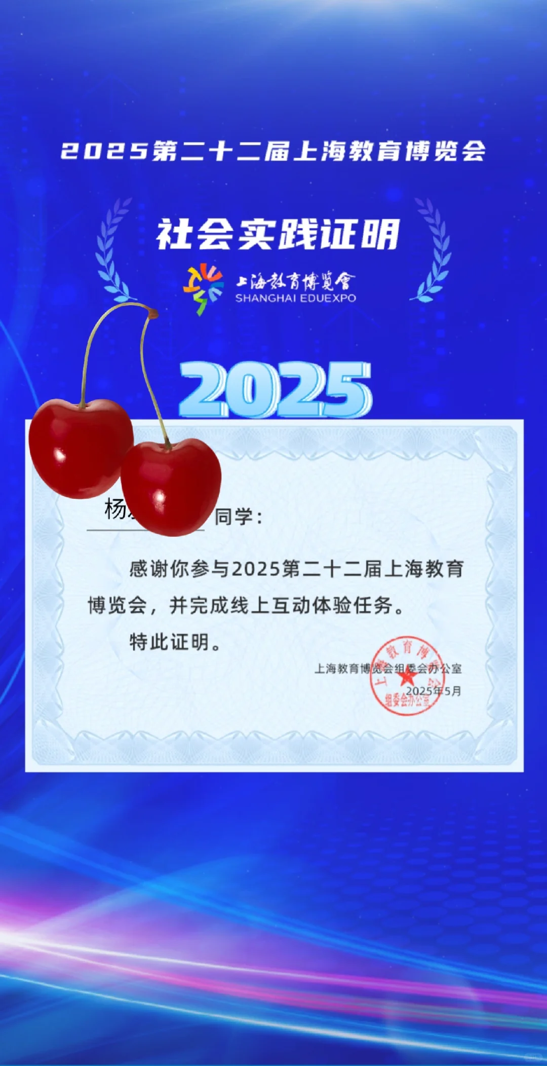 上海教育博览会