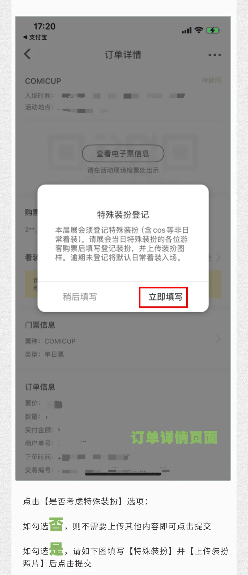 CP31门票预约今晚20:00开启！