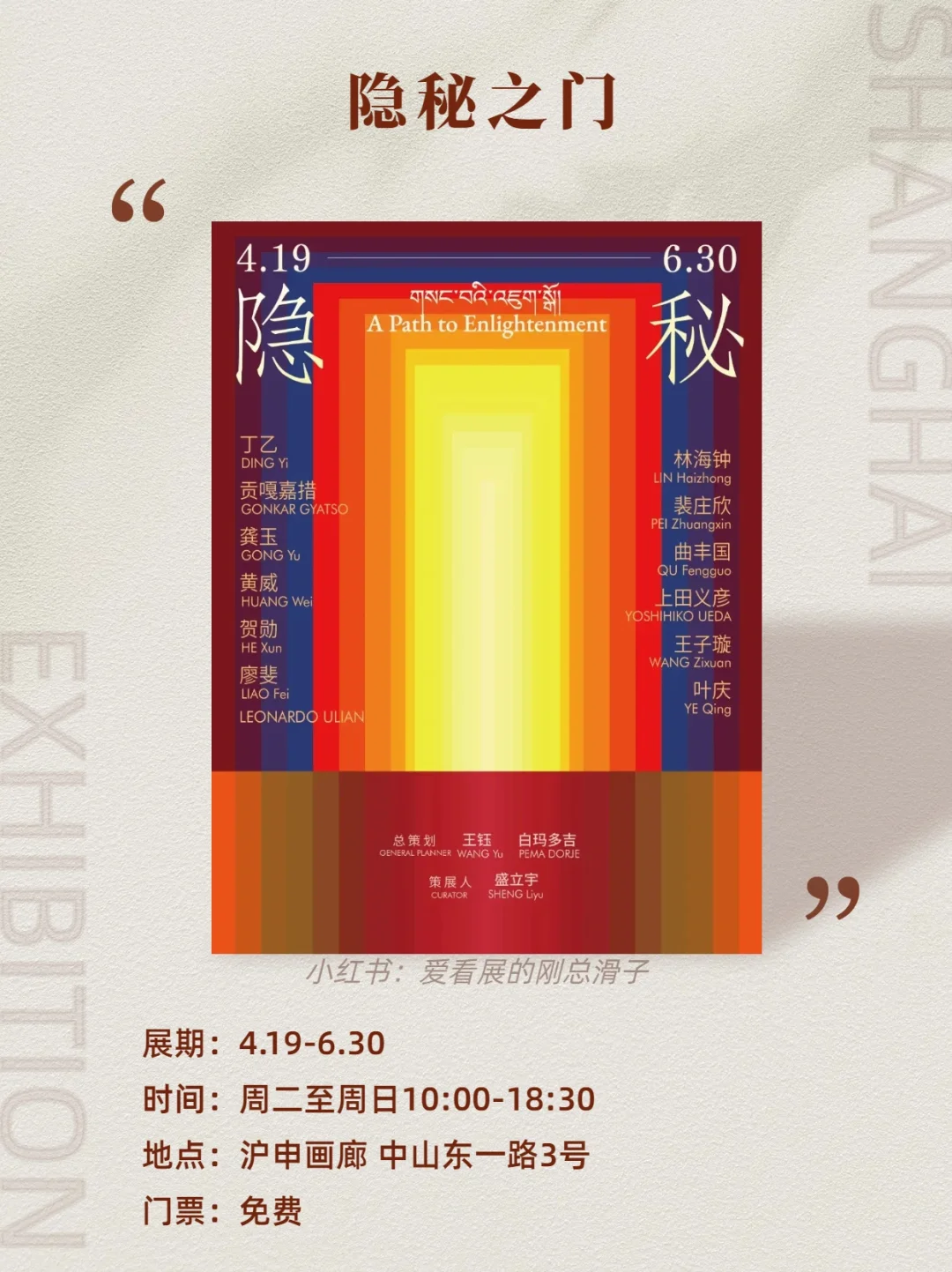 上海5️⃣月必看的免费新展?快收藏