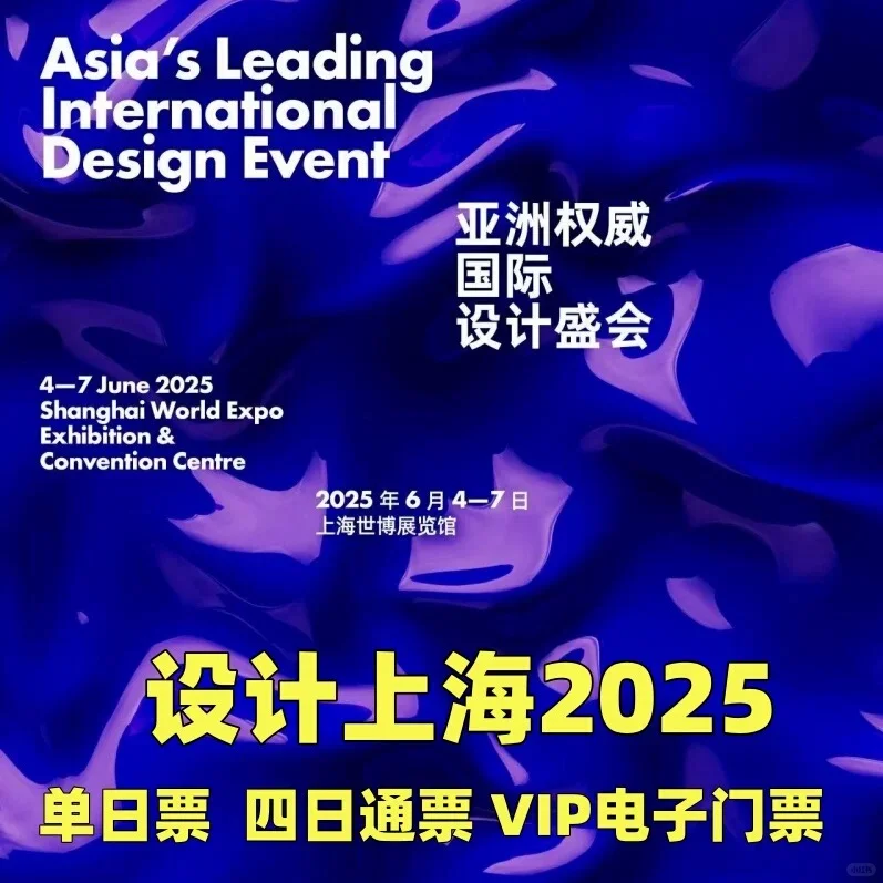 ?设计上海2025折扣??