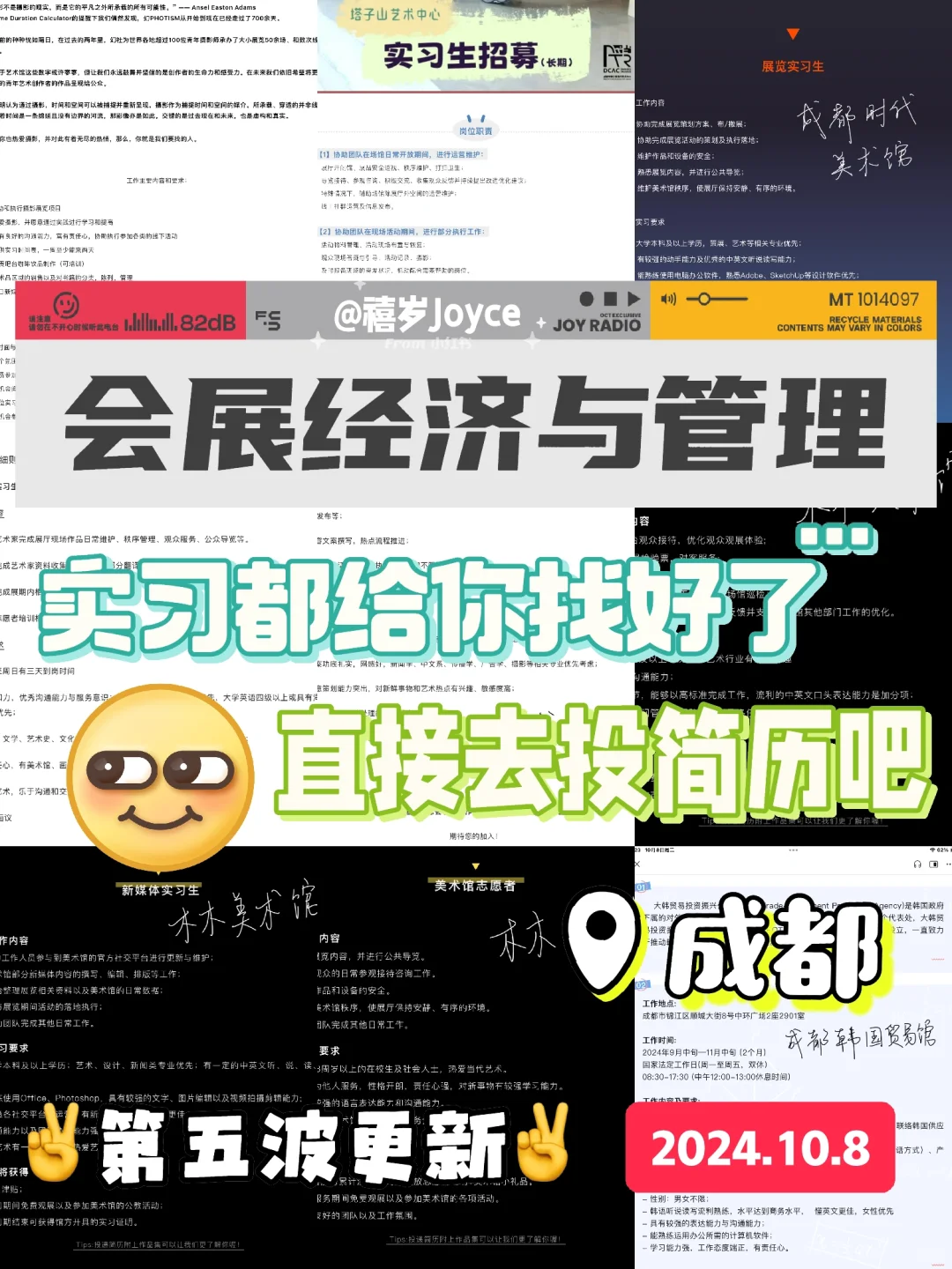 专业干货｜会展有哪些实习～第五波?成都