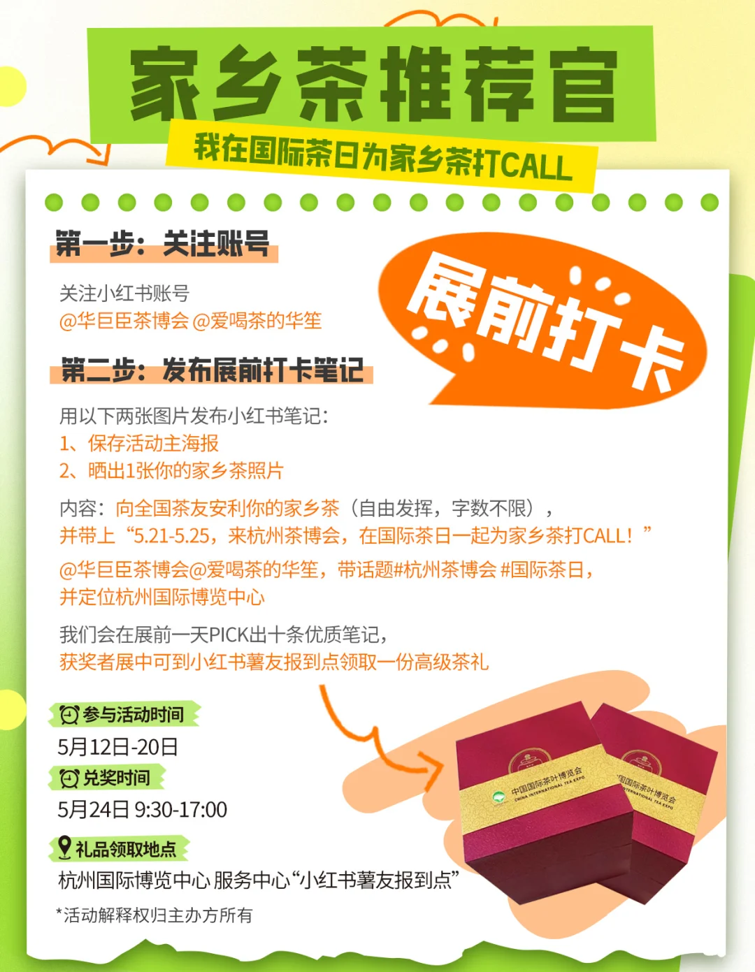 大声安利杭州茶博会+国际茶日！六步拿下！