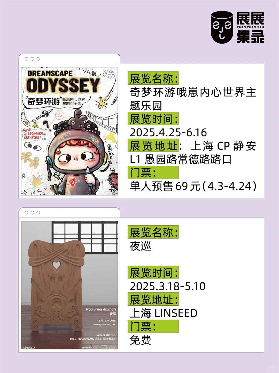 上海新展推荐?️10场免费❗️不看太可惜了❗️