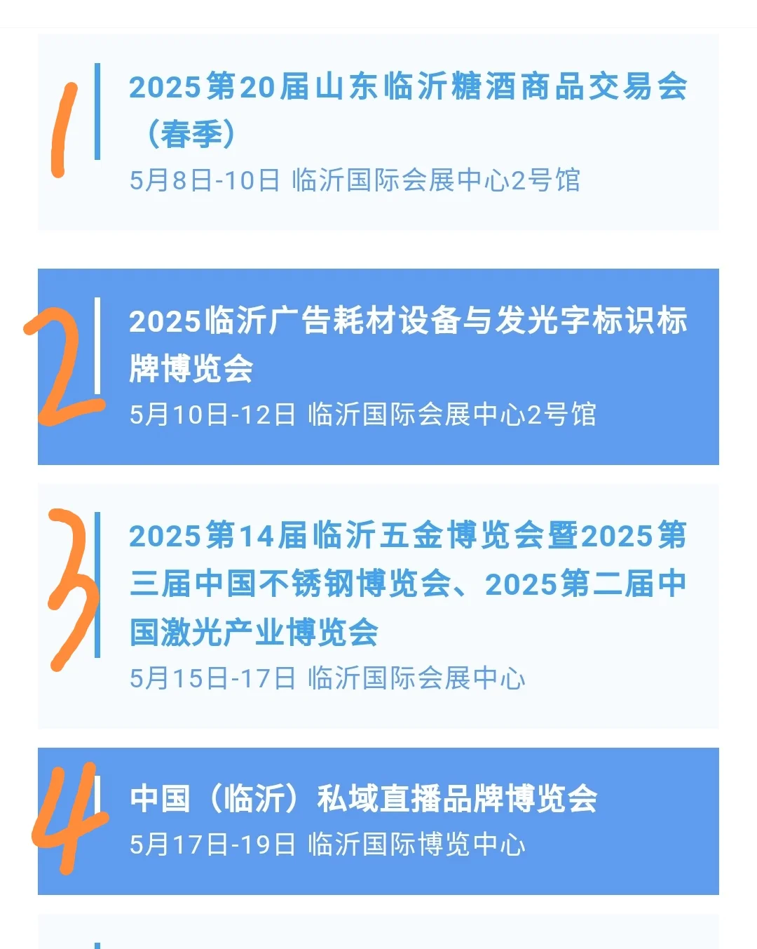 【临沂5月展会信息】5.8～5.31