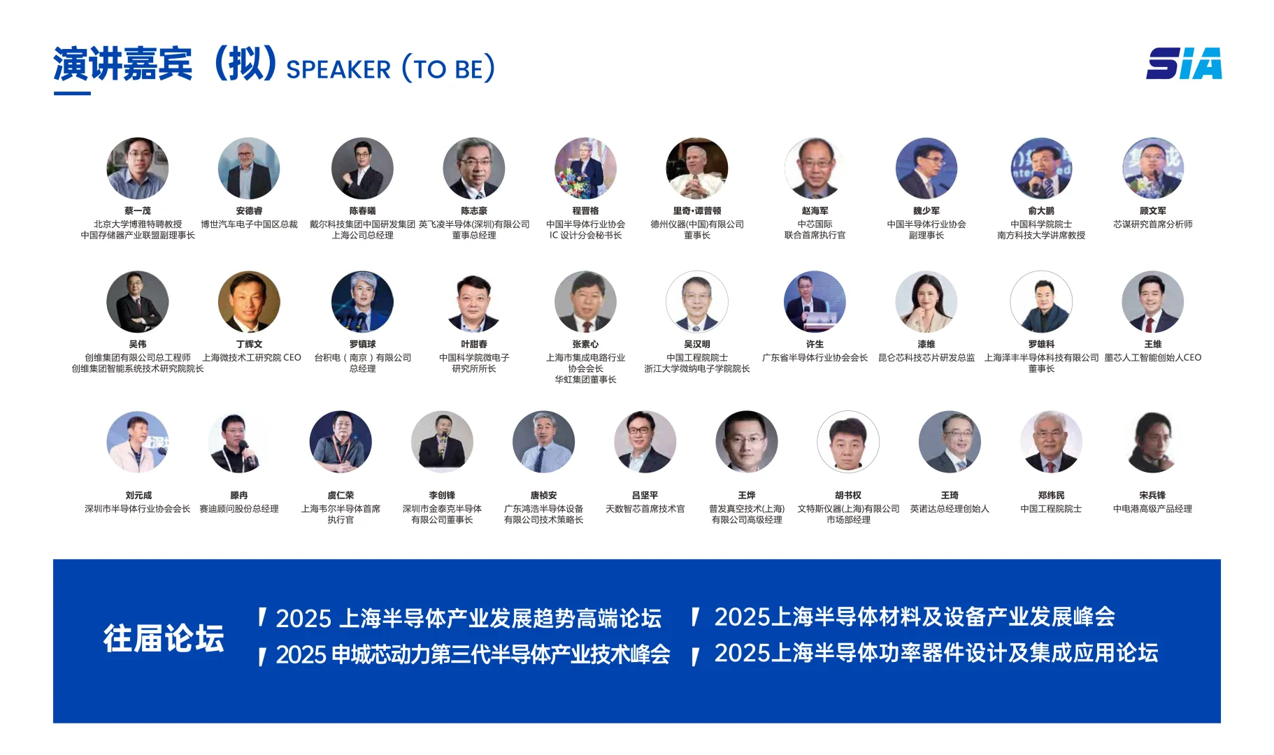 2025上海国际半导体展览会