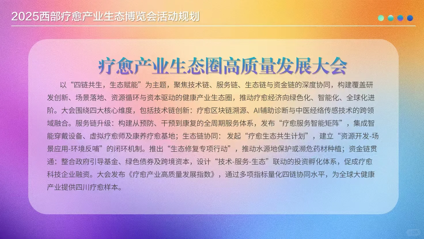 2025西部疗愈产业生态博览会重磅来袭！