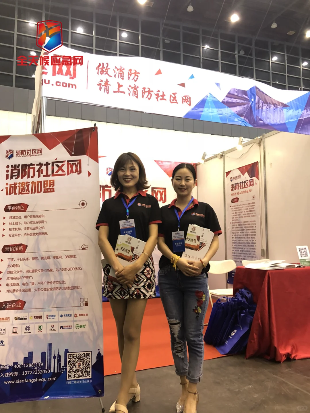 国际消防安全应急救援、安全防护用品博览会