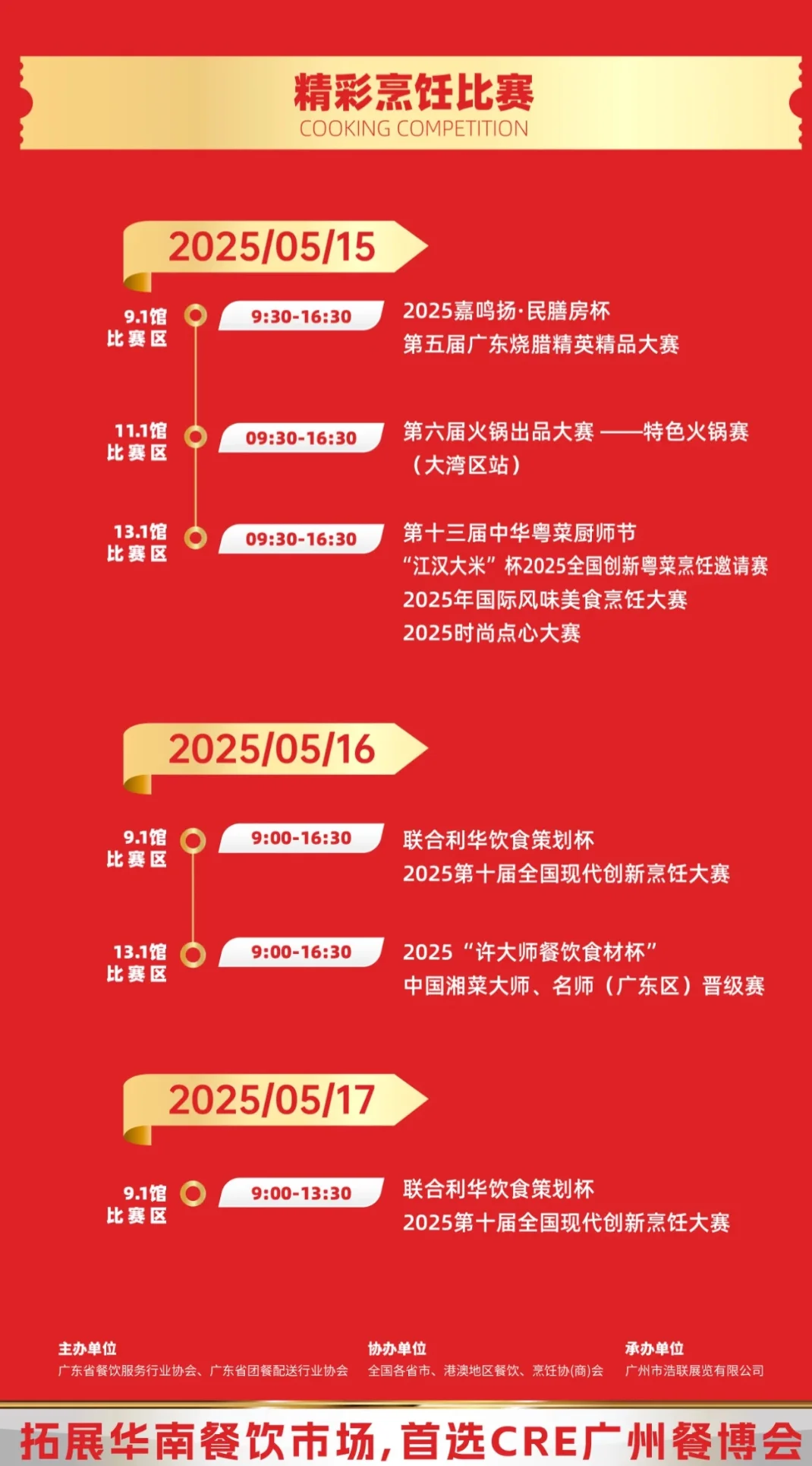 来啦来啦！广州餐博会特惠门票?