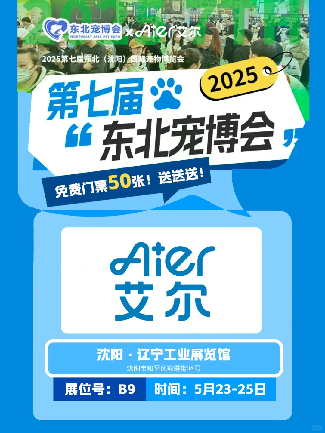 沈阳展门票！谁要？