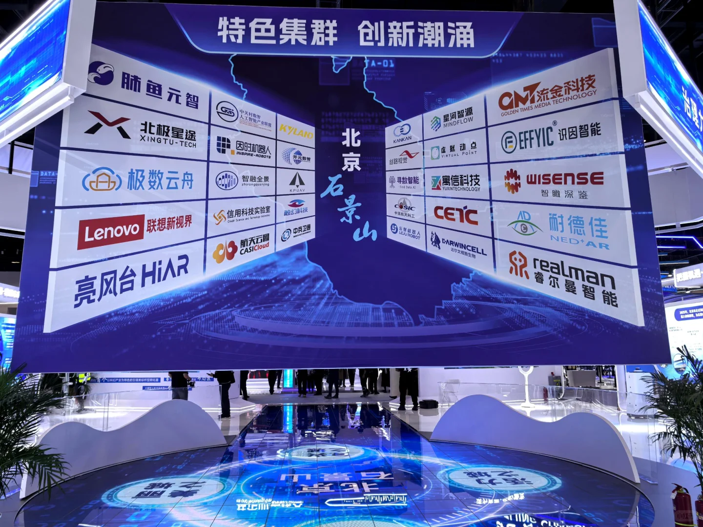 第27届中国北京国际科技产业博览会