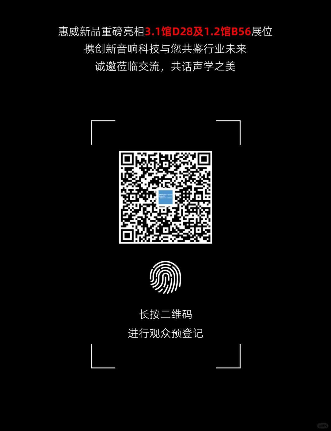 展会预告|广州国际专业灯光、音响展览会