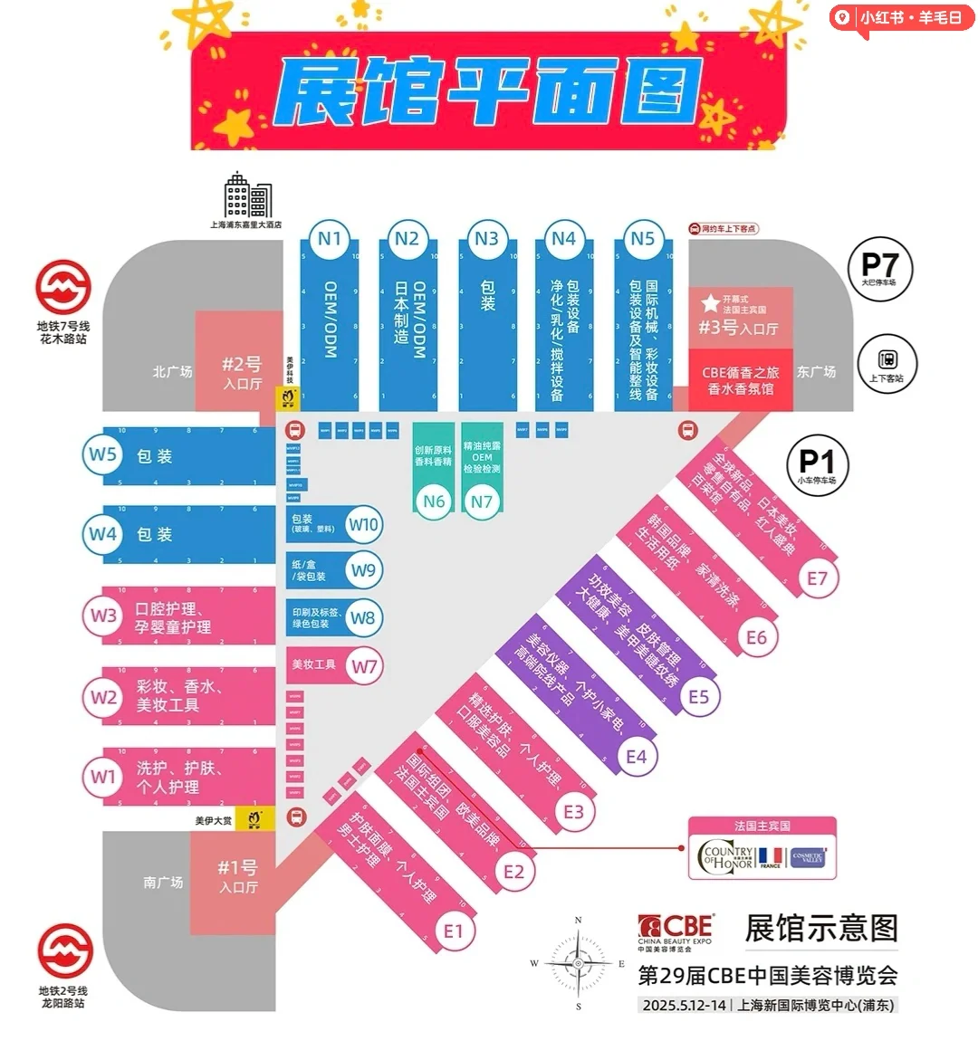 2025CBE美容博览会羊毛打卡攻略｜佛系香水版