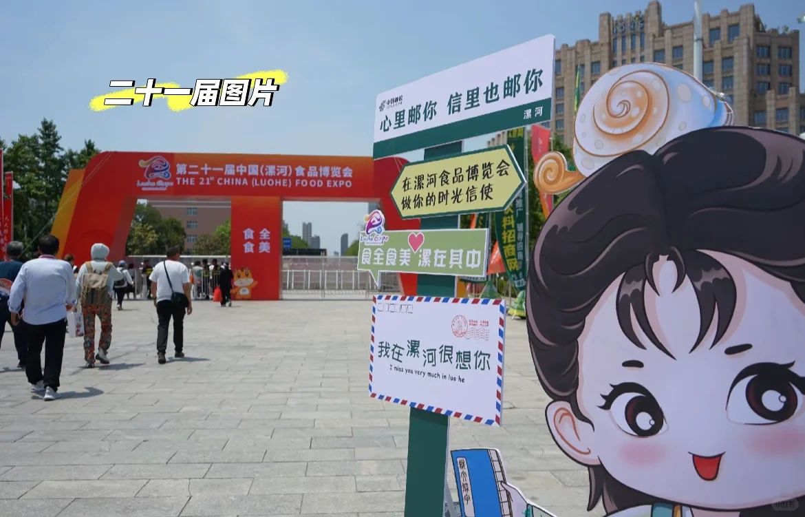 5.16-5.18中国（漯河）食品博览会倒计时