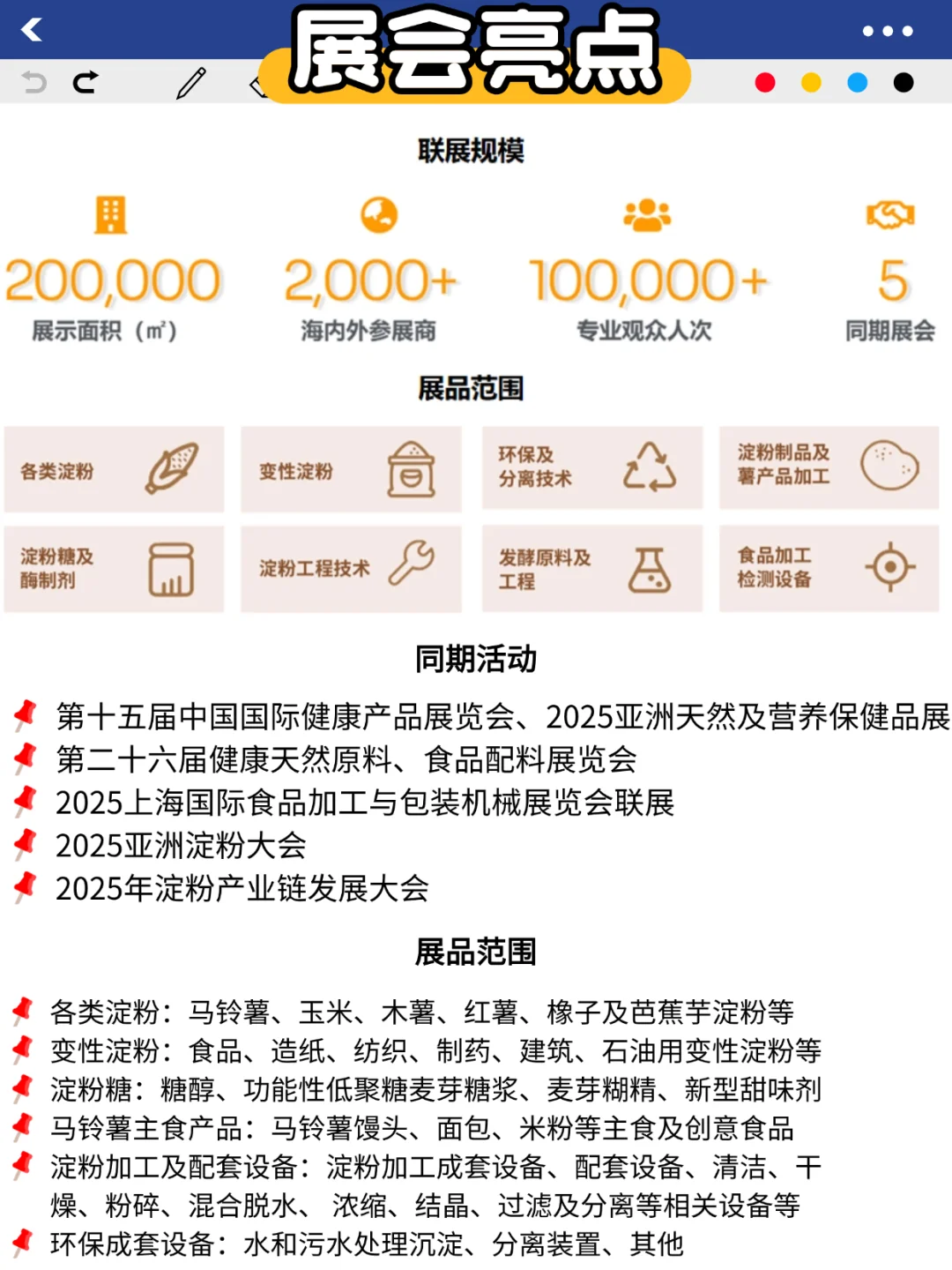 上海6月份展会预告?上海国际淀粉展