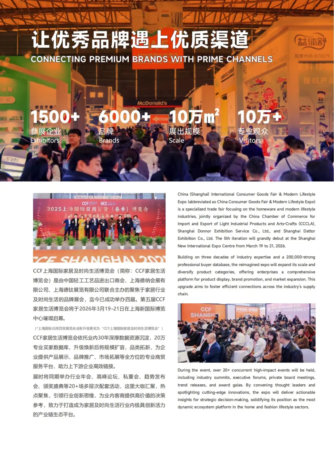 上海国际家居及时尚生活博览会