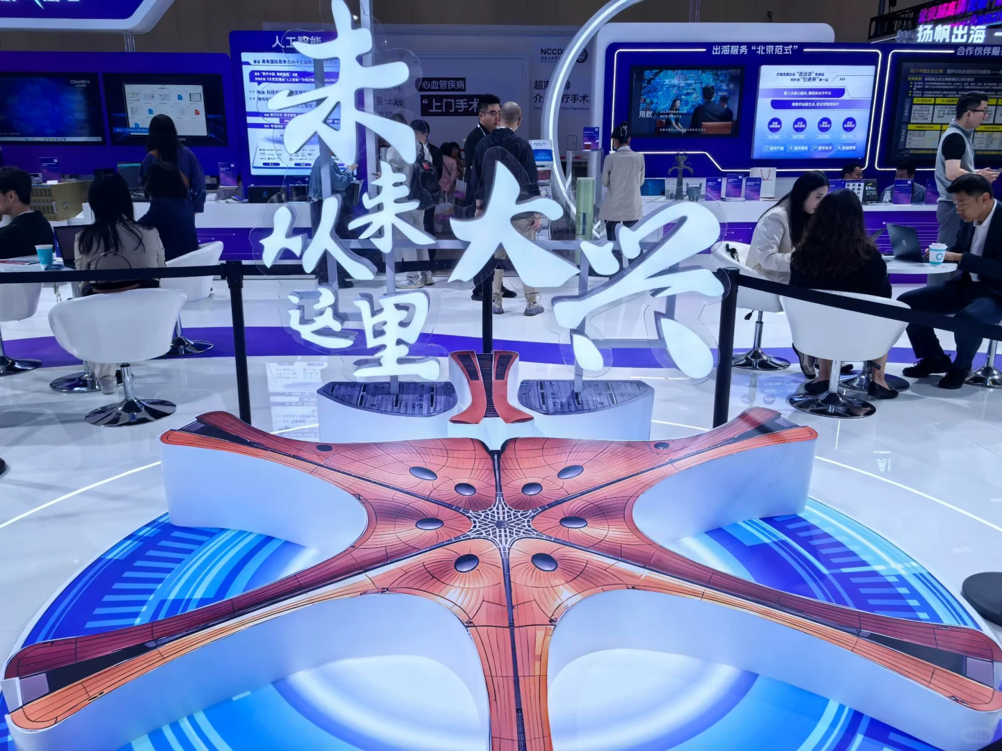 第27届中国北京国际科技产业博览会