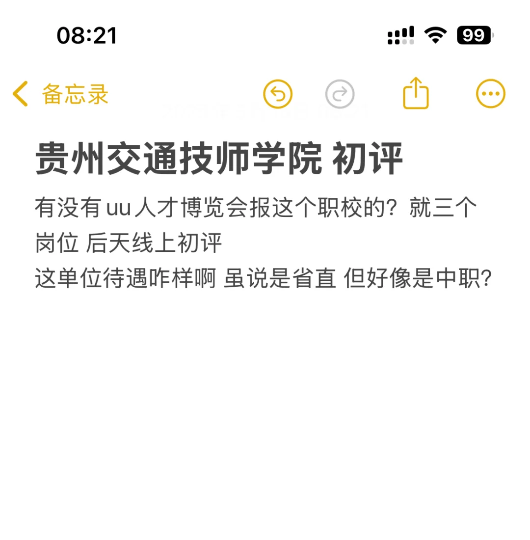 人才博览会 贵州交通技师学院