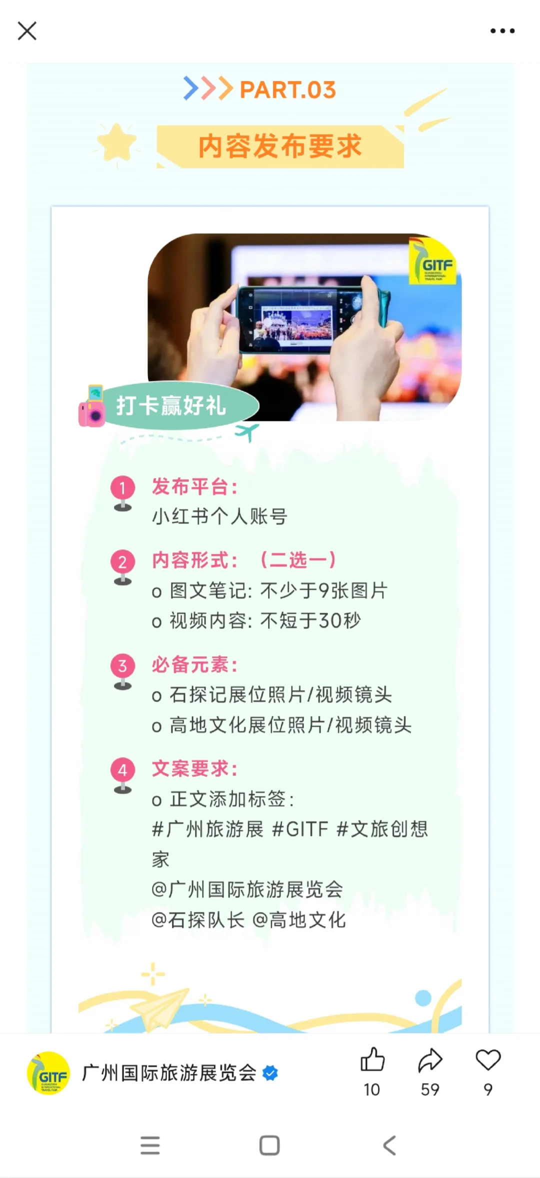 广州盖章-2025广州国际旅游展览会