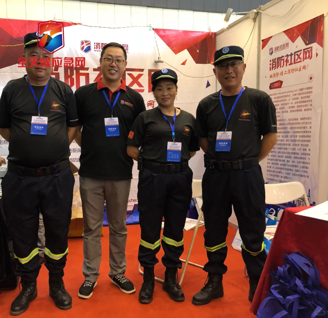 国际消防安全应急救援、安全防护用品博览会