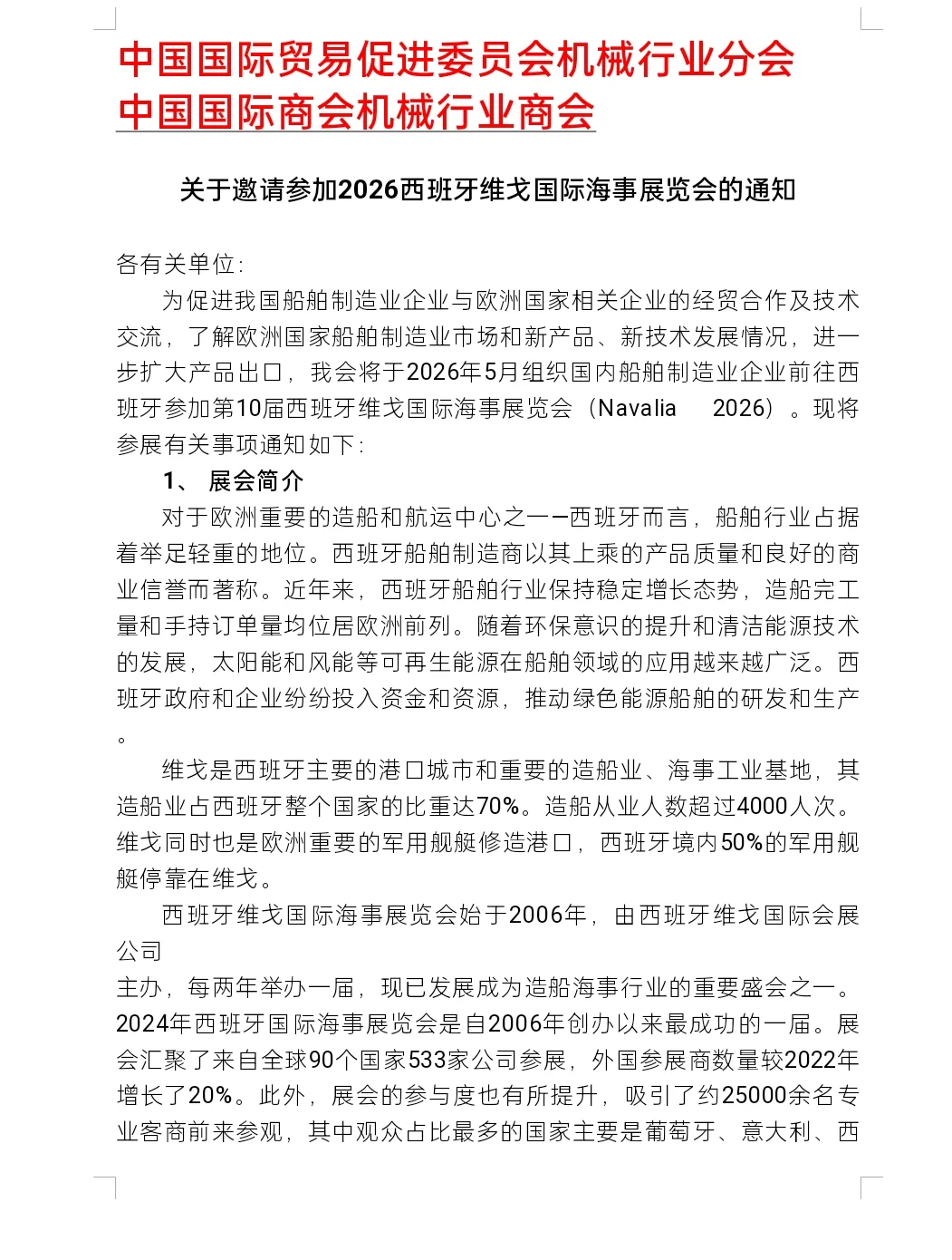 2026年西班牙国际海事展览会