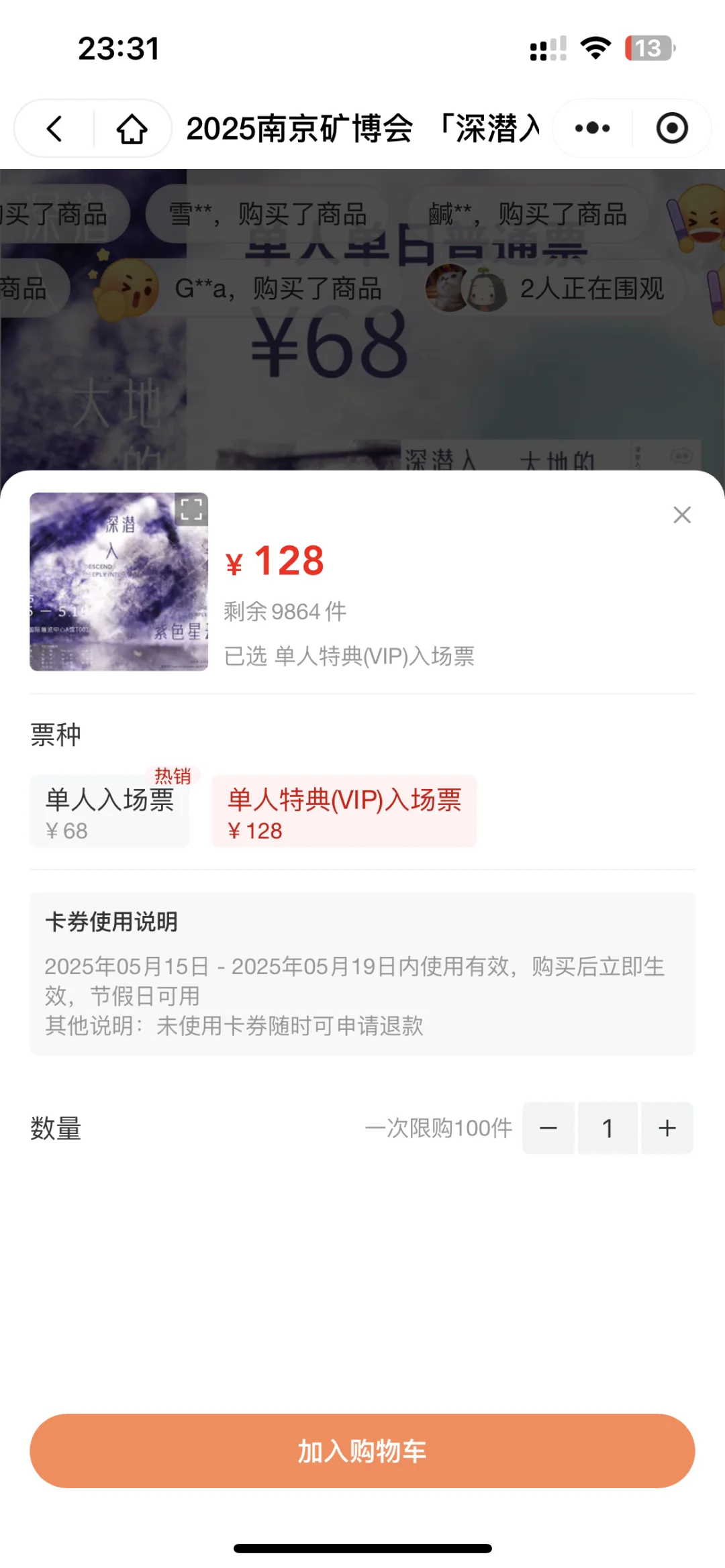 搜了半天怎么预约南京矿博会，都是私私私?