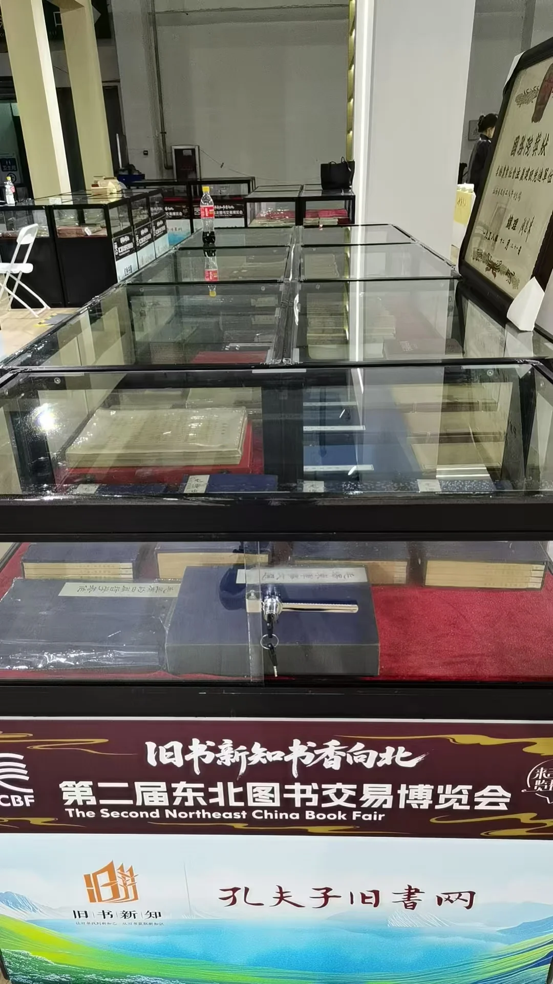 第二届东北图书交易博览会，孔网在长春等你