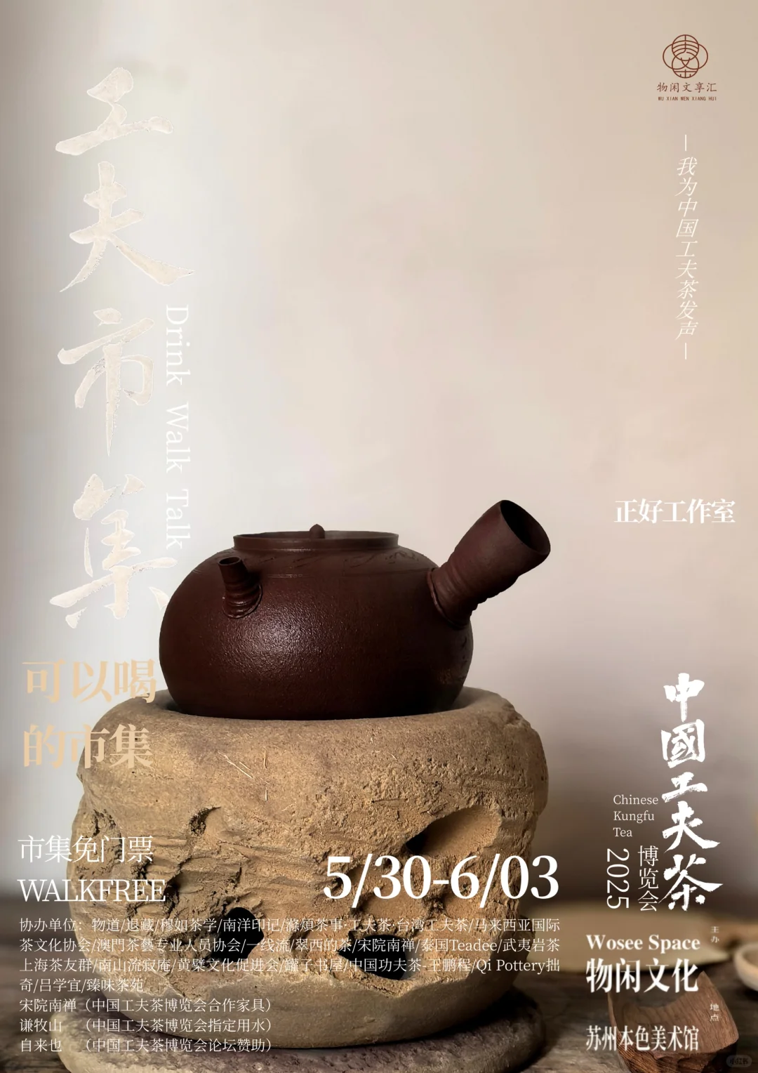 中国工夫茶博览会｜工夫市集（八）