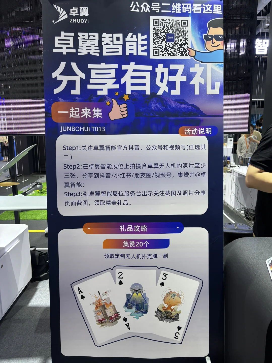 北京军事智能技术装备博览会打卡领礼品