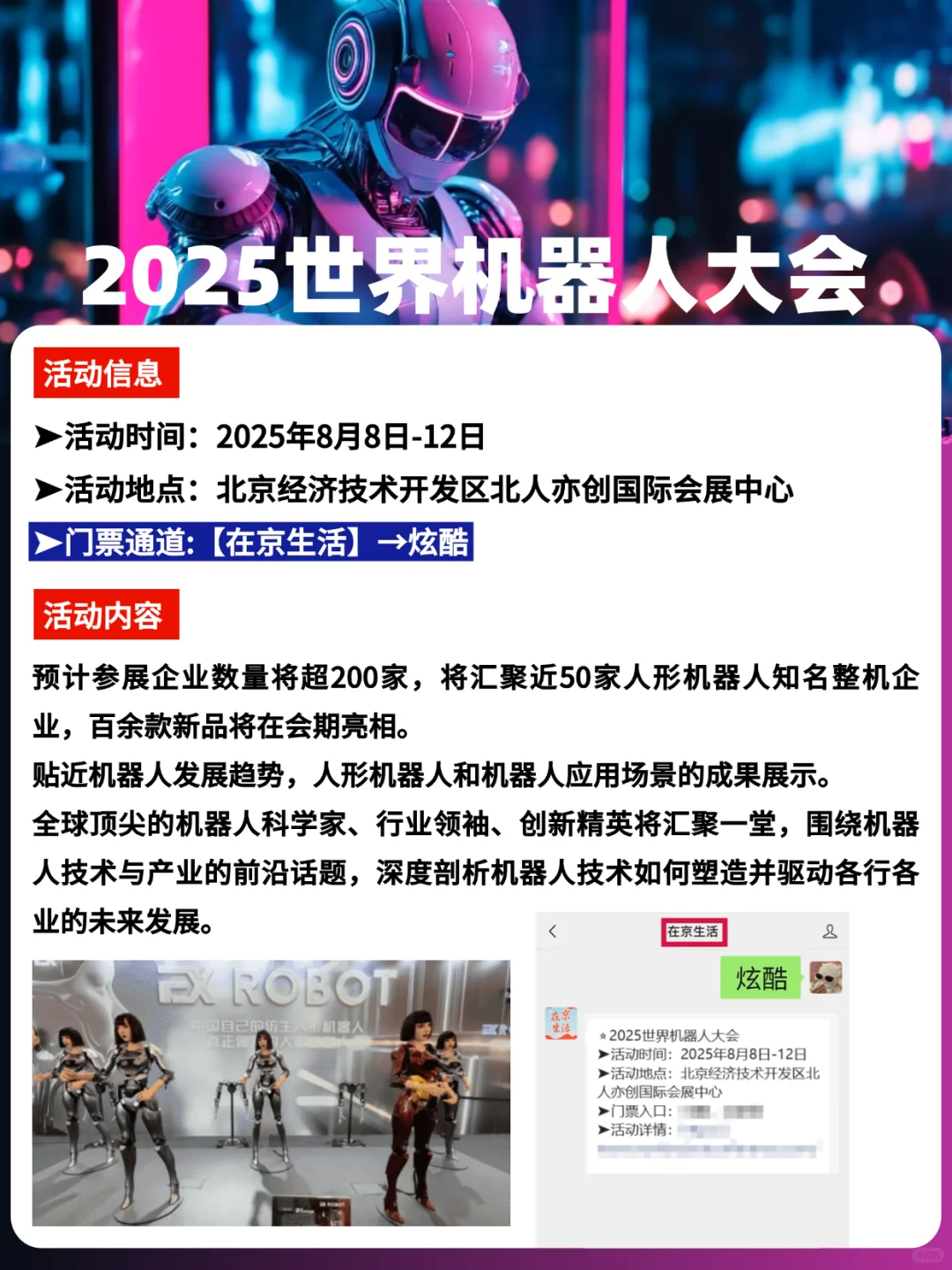 太突然了！北京2025机器人大会来了！