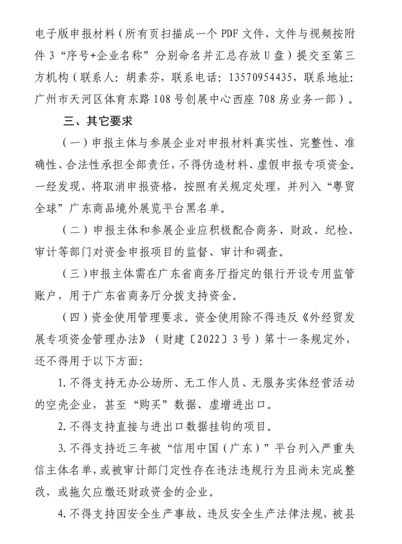 广东发?啦，境外展会补贴申请指南+要求