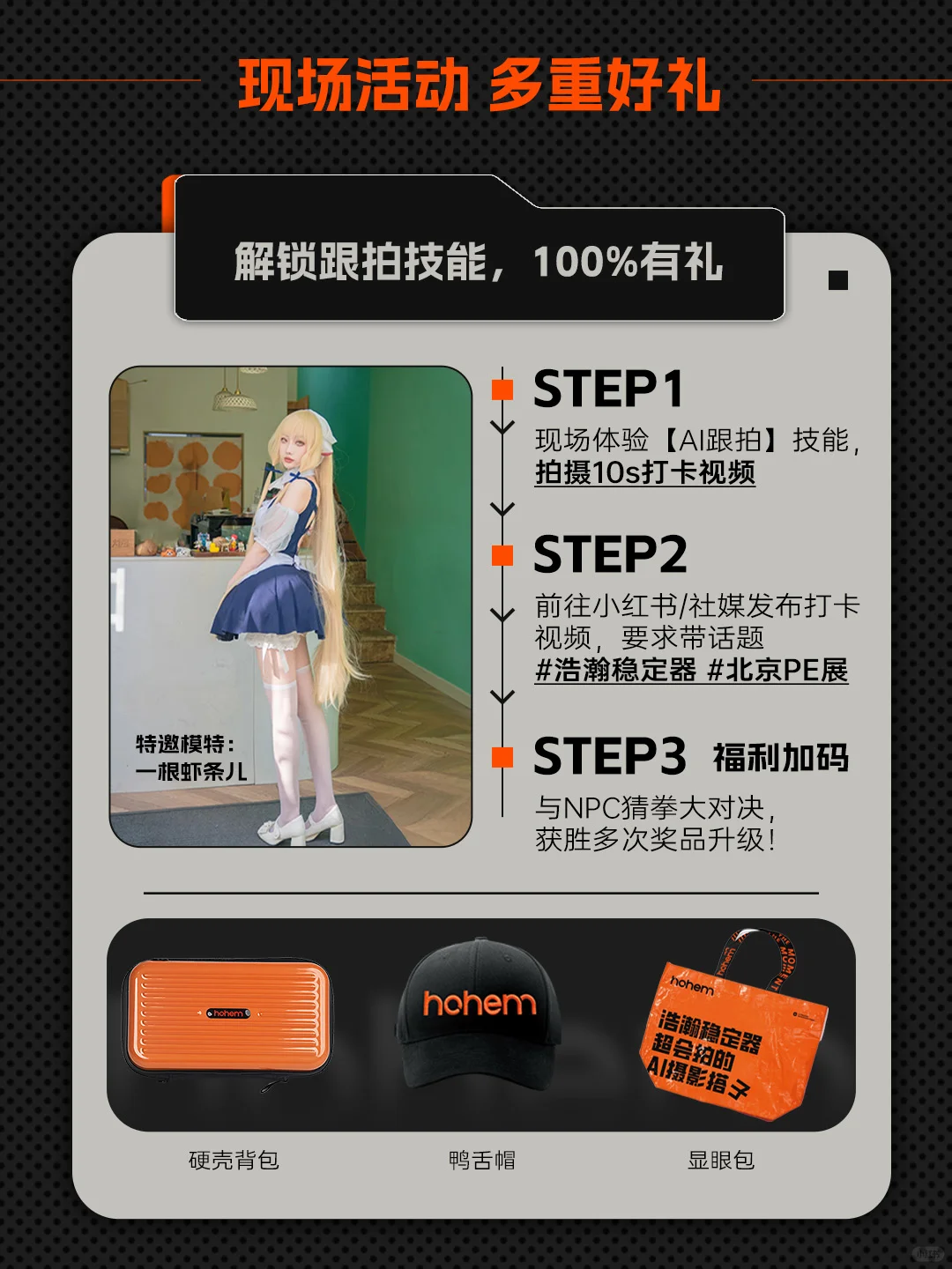 浩瀚✖️北京P&E展｜欢迎您来?