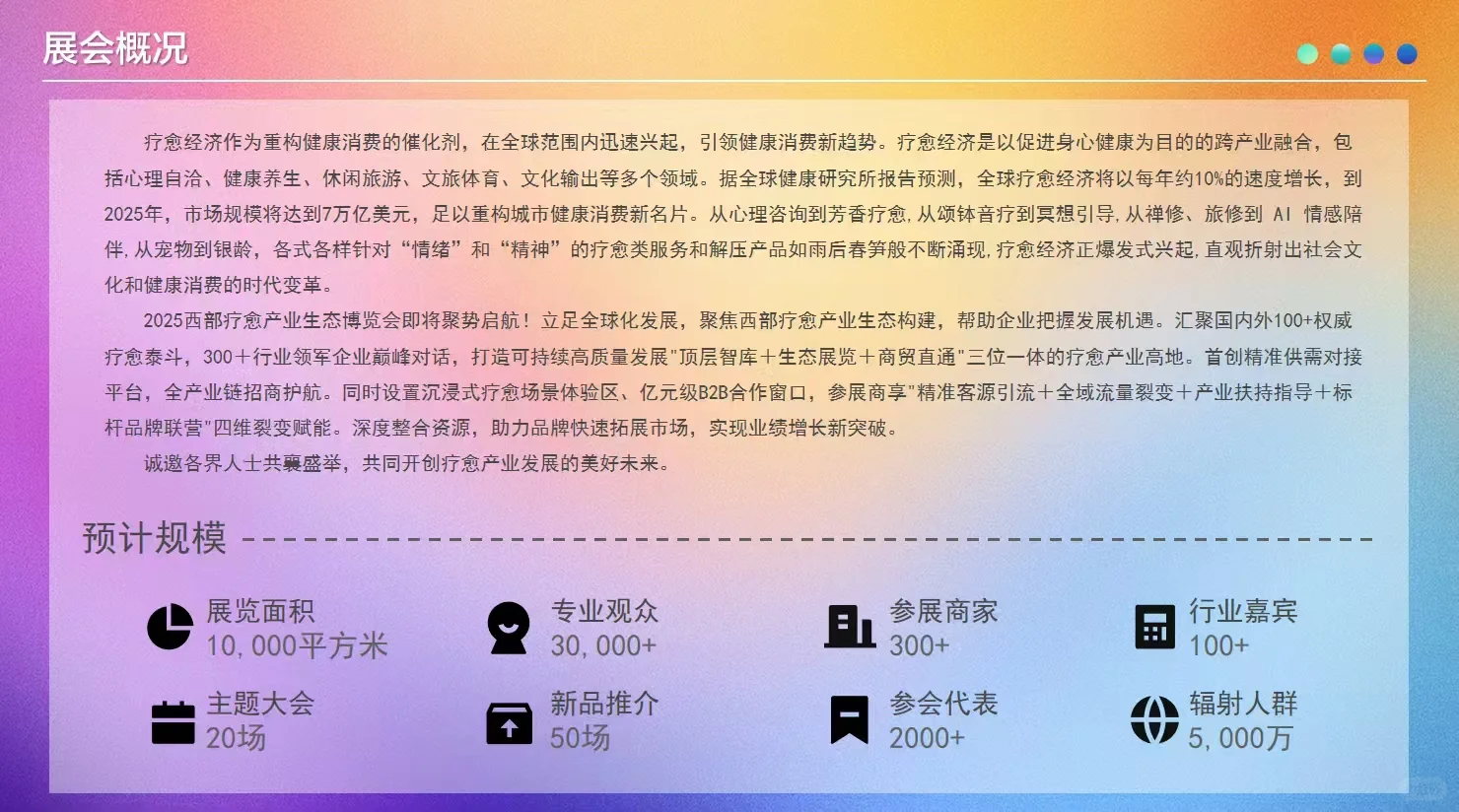 2025西部疗愈产业生态博览会重磅来袭！