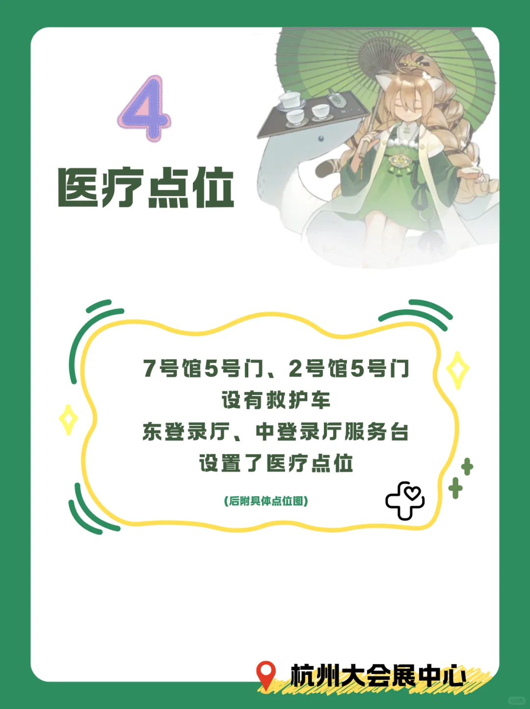 ✨【CP31必看指南】杭州大会展中心全攻略！