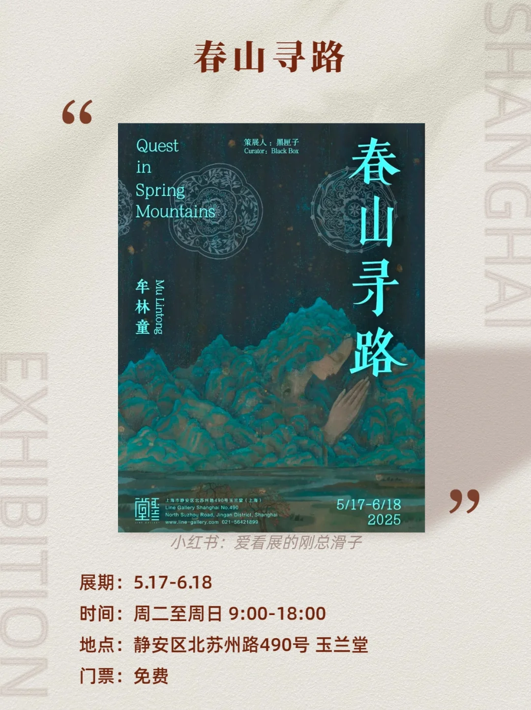 上海5️⃣月必看的免费新展?快收藏