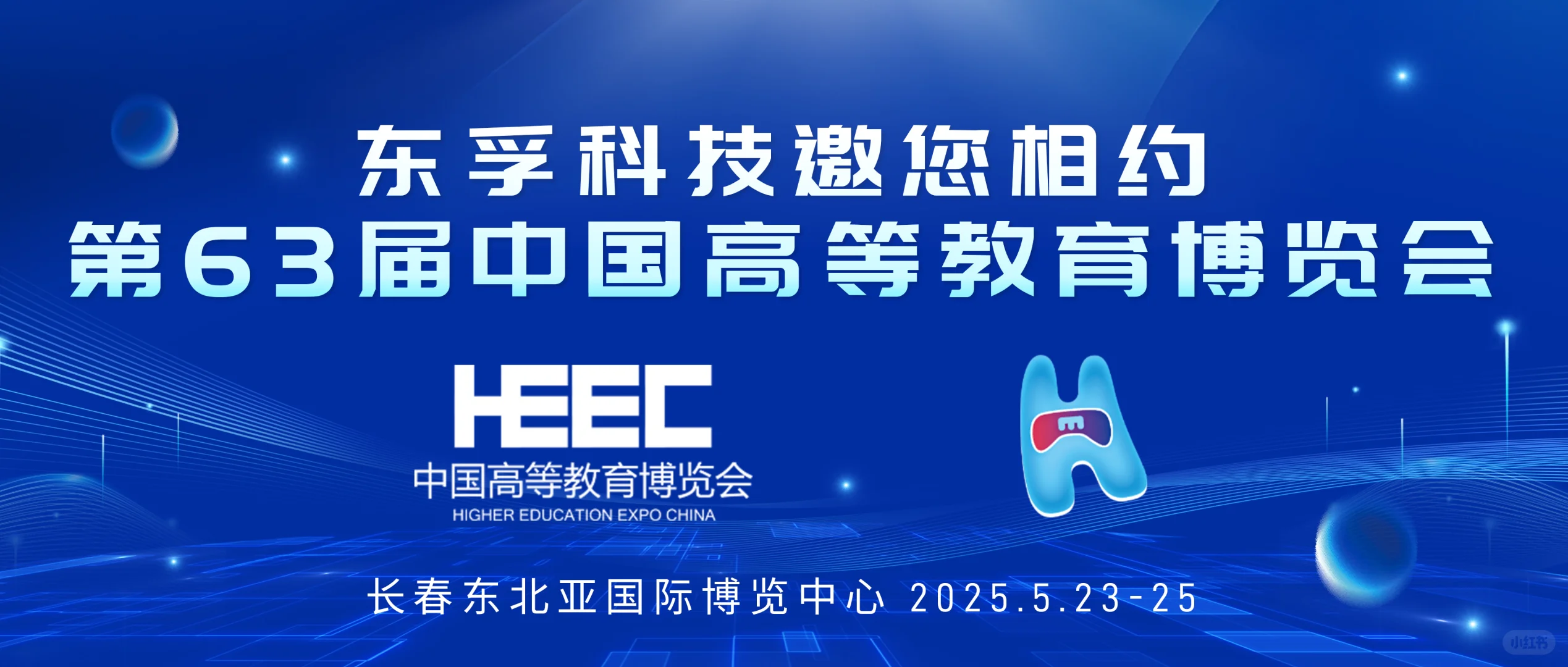 5.23-25，邀您相约63届中国高等教育博览会