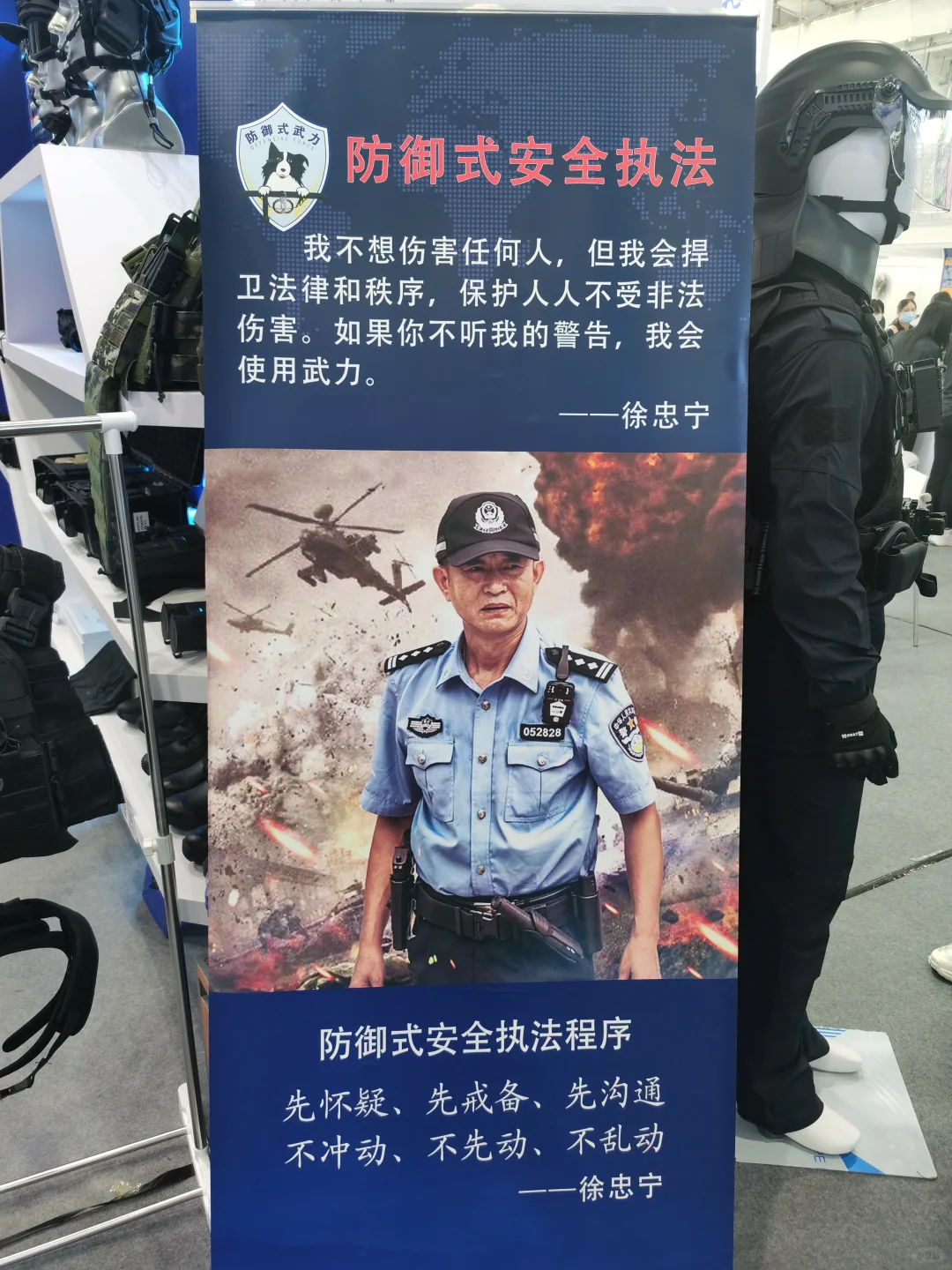第12届中国国际警用装备博览会邀您赴约——