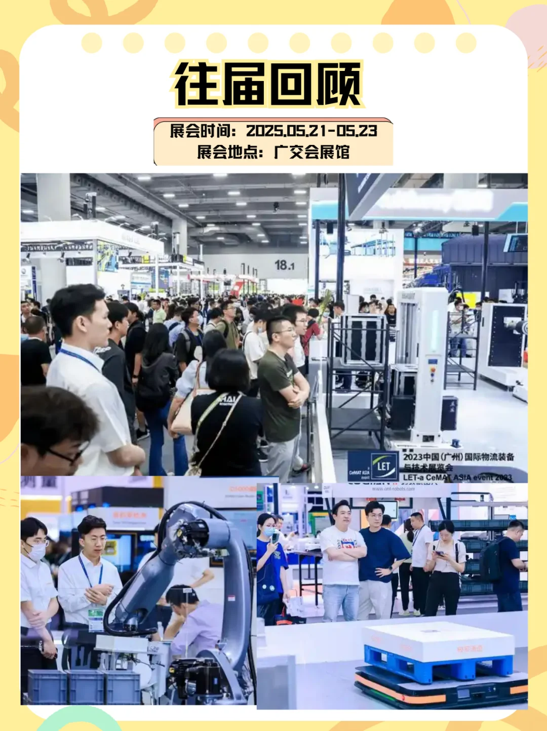 ?物流人的盛会！广州物流展来袭