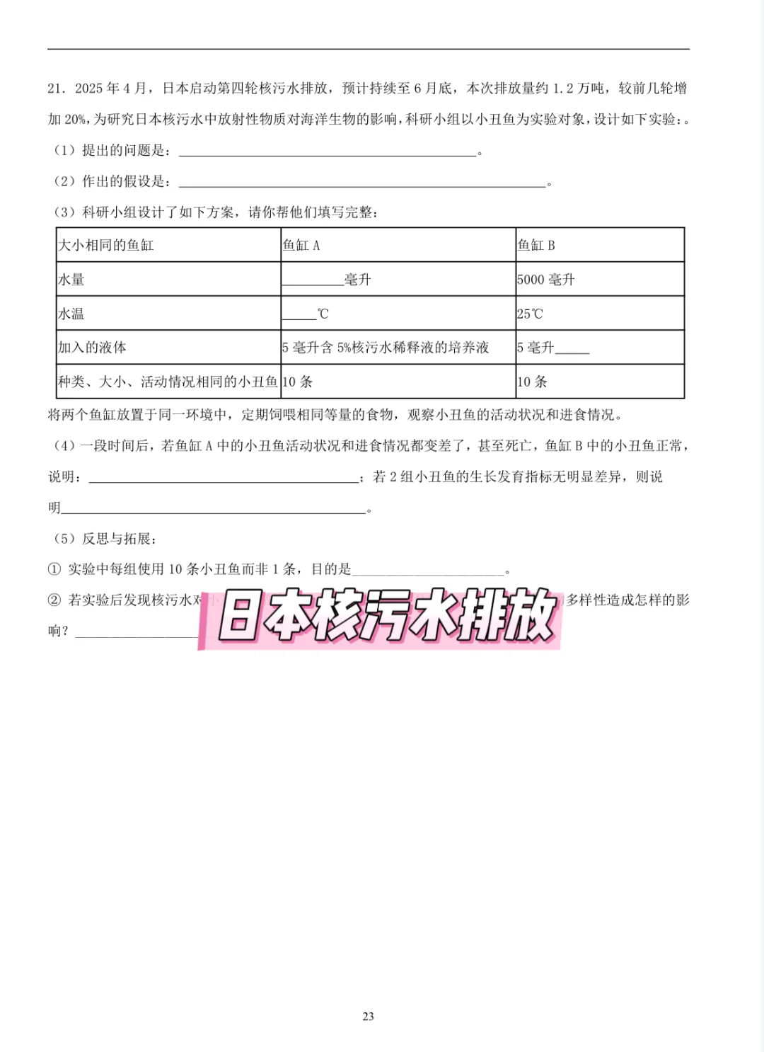 中考生物｜热点预测+七个专题21道综合题