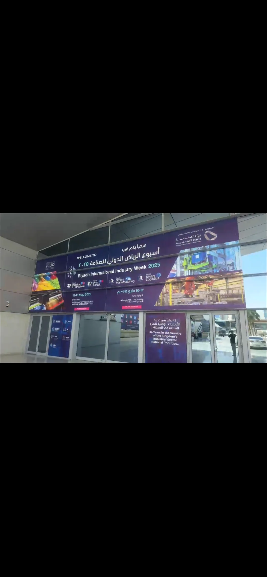 沙特工业及自动化展览会