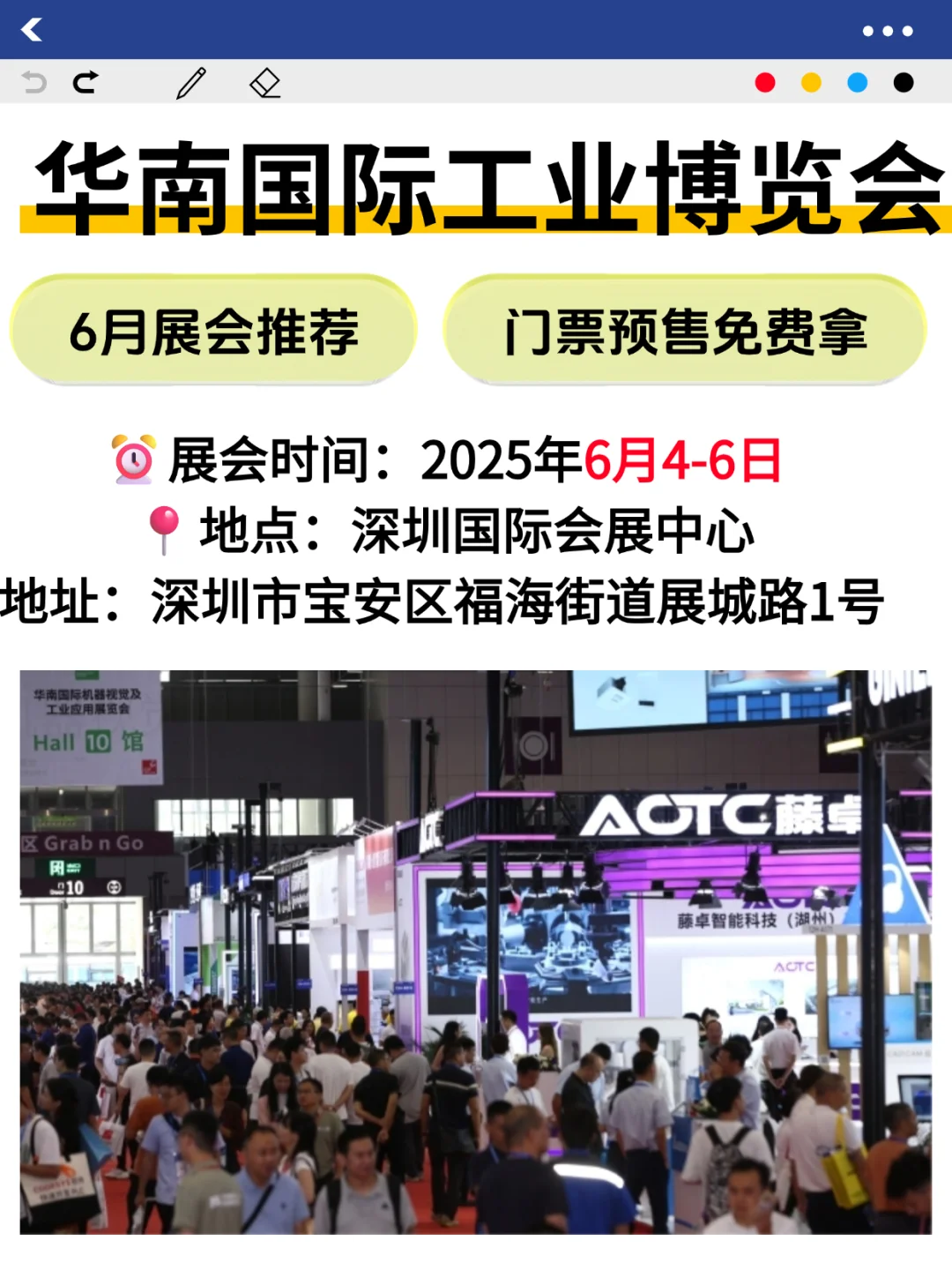 6月份展会预告?华南国际工业博览会