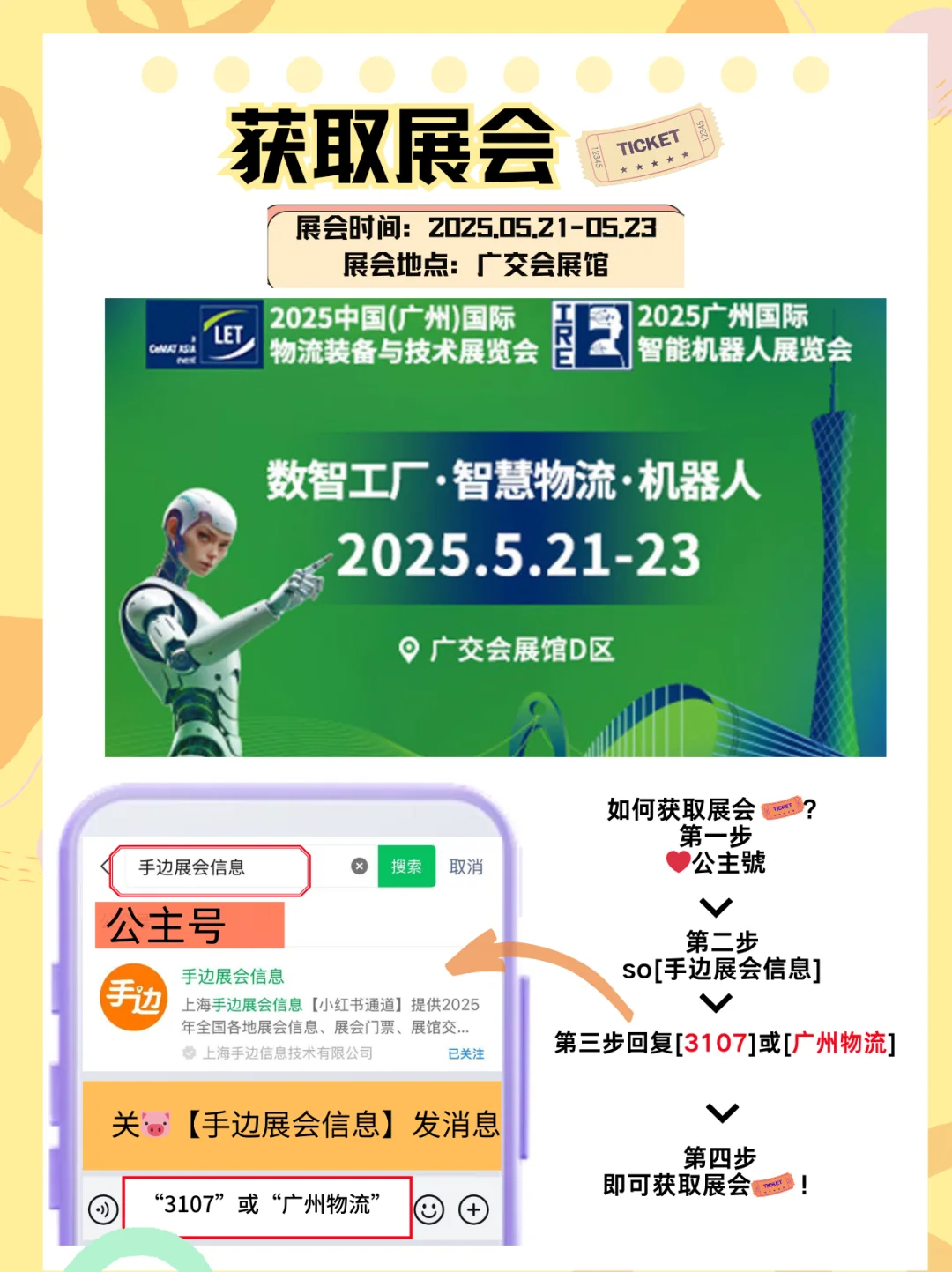 ?物流人的盛会！广州物流展来袭